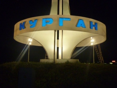 Первый канал - Курган