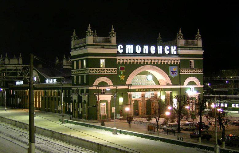 Смоленск